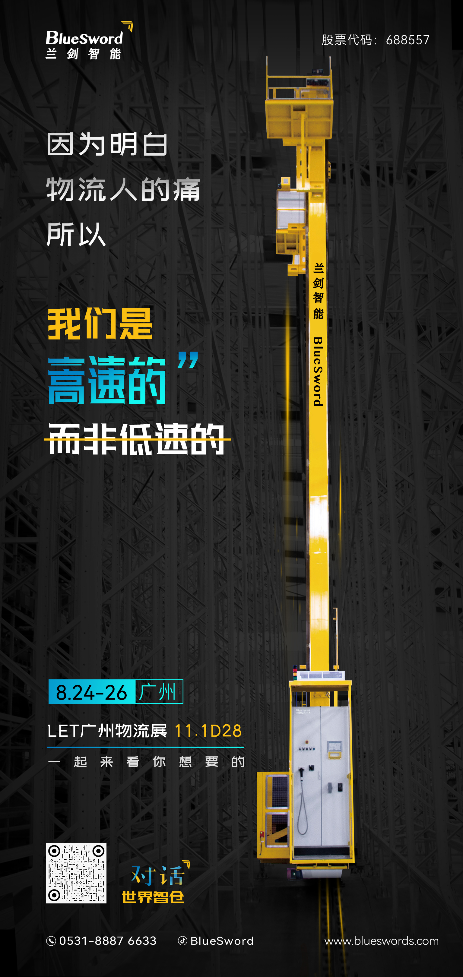 致物流人 | 科技前沿的物流机械人已经准备好-品牌活动-888集团智能