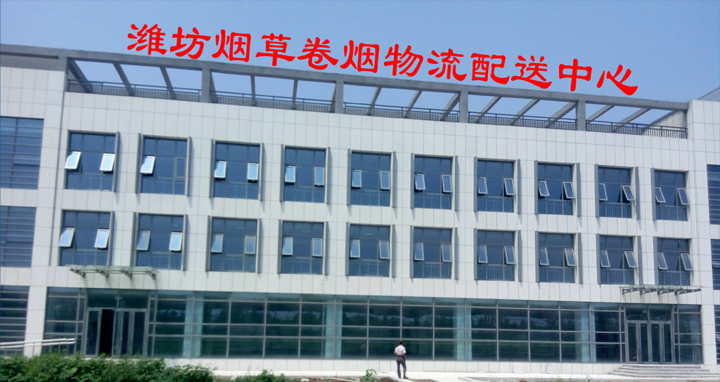888集团助力潍坊烟草（市局）打造现代化、高效率新物流配送中心-公司新闻-888集团智能