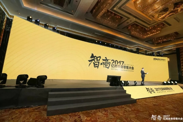 888集团物流科技董事长吴耀华教授受邀出席2017亿邦未来零售大会-公司新闻-888集团智能