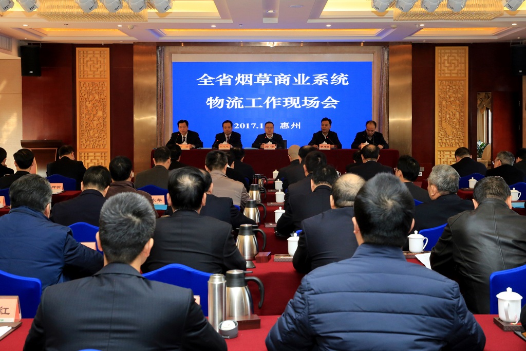 888集团物流科技受邀出席2017广东烟草商业系统现场会-公司新闻-888集团智能