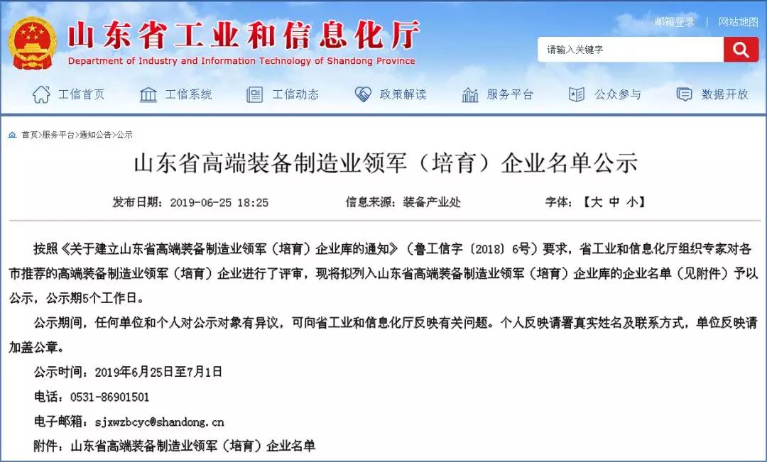 888集团物流科技上榜山东省高端装备制造业领军(培育)企业-公司新闻-888集团智能