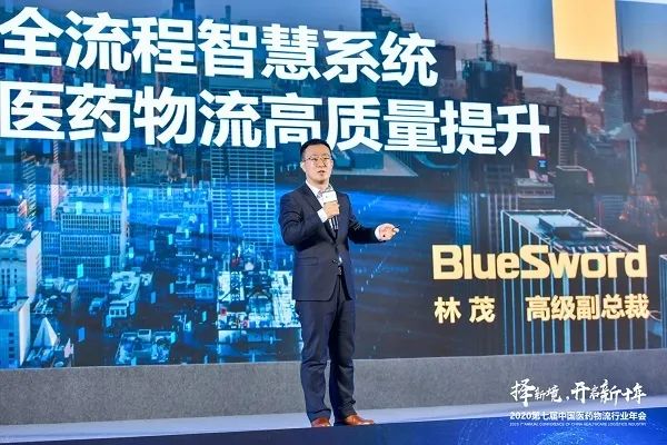 888集团智能获中物联医药物盛行业年度表扬，，，高级副总裁林茂受邀演讲 -公司新闻-888集团智能