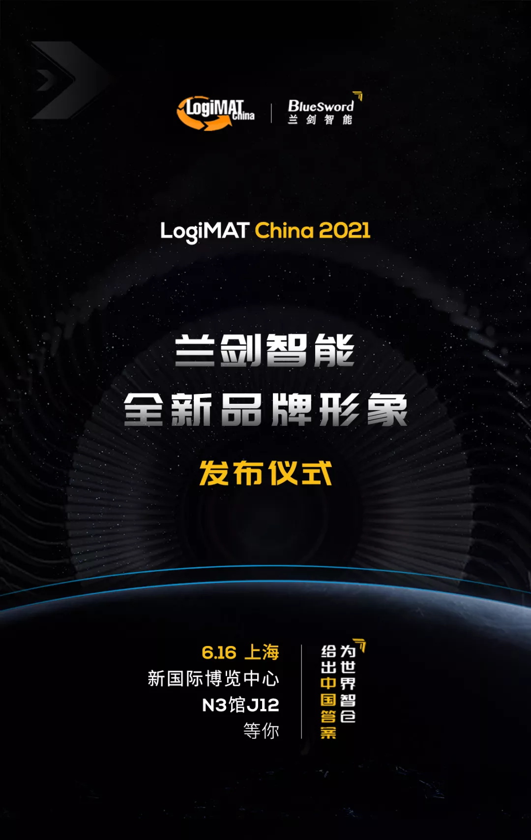 LogiMAT China 2021 | 888集团智能全新亮相-公司新闻-888集团智能